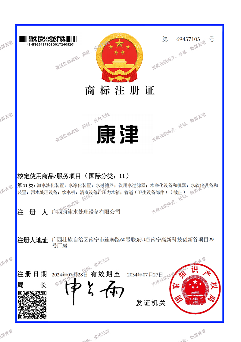 69437103_康津商標(biāo)注冊(cè)證11類(lèi)_00.jpg